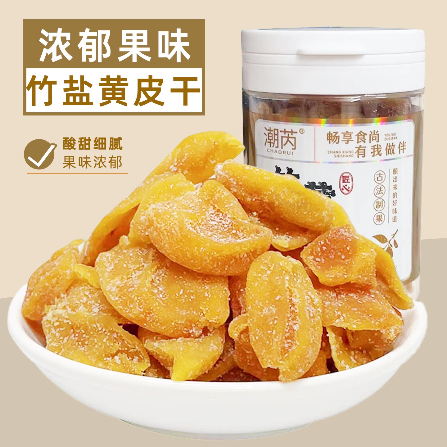 竹盐黄皮干无核竹蜂盐黄皮果黄皮鼓正宗潮汕特产蜜饯果脯凉果零食