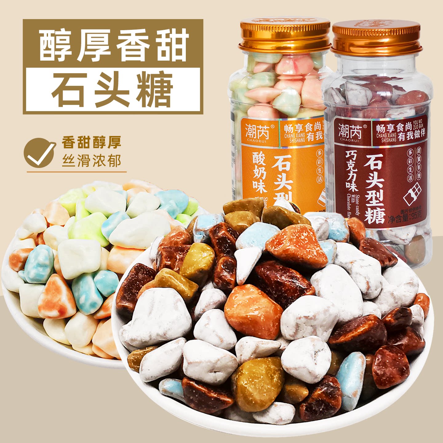 巧克力味石头糖多彩奶糖儿童糖果