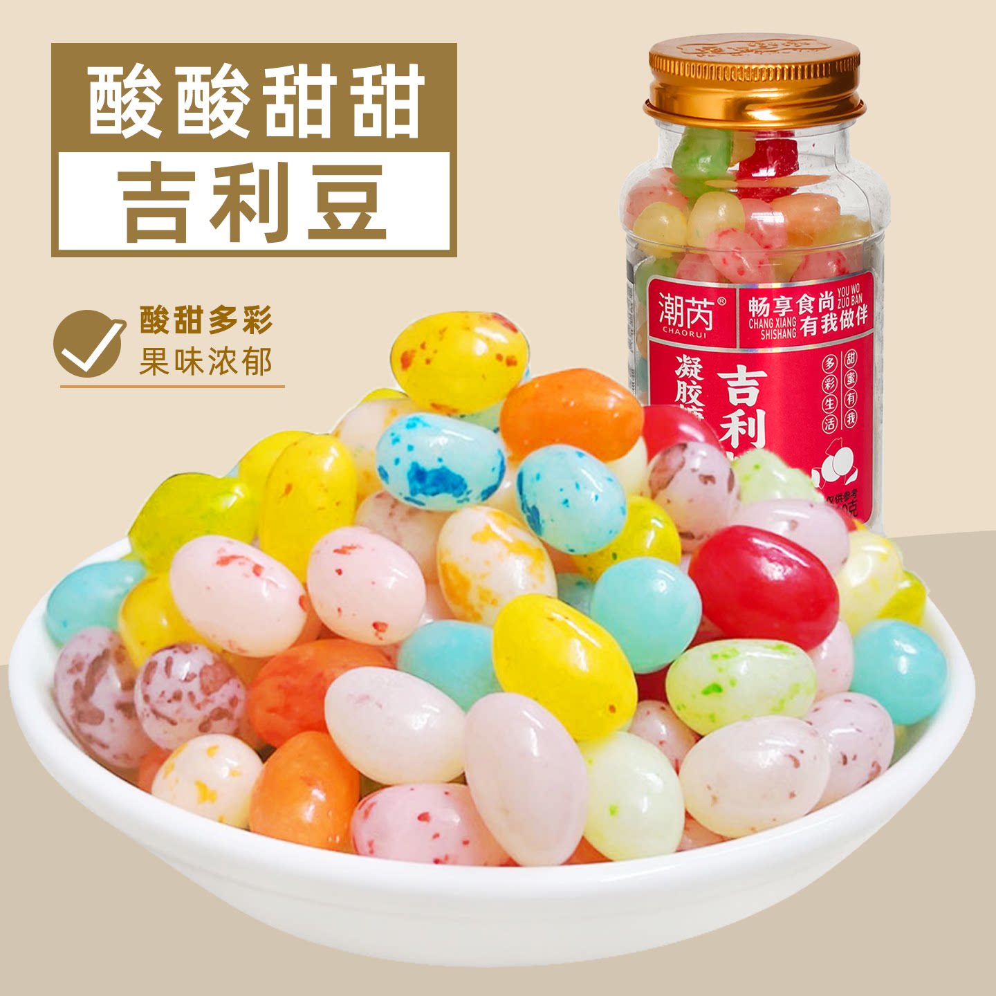 吉利糖豆混合水果味彩色软糖果