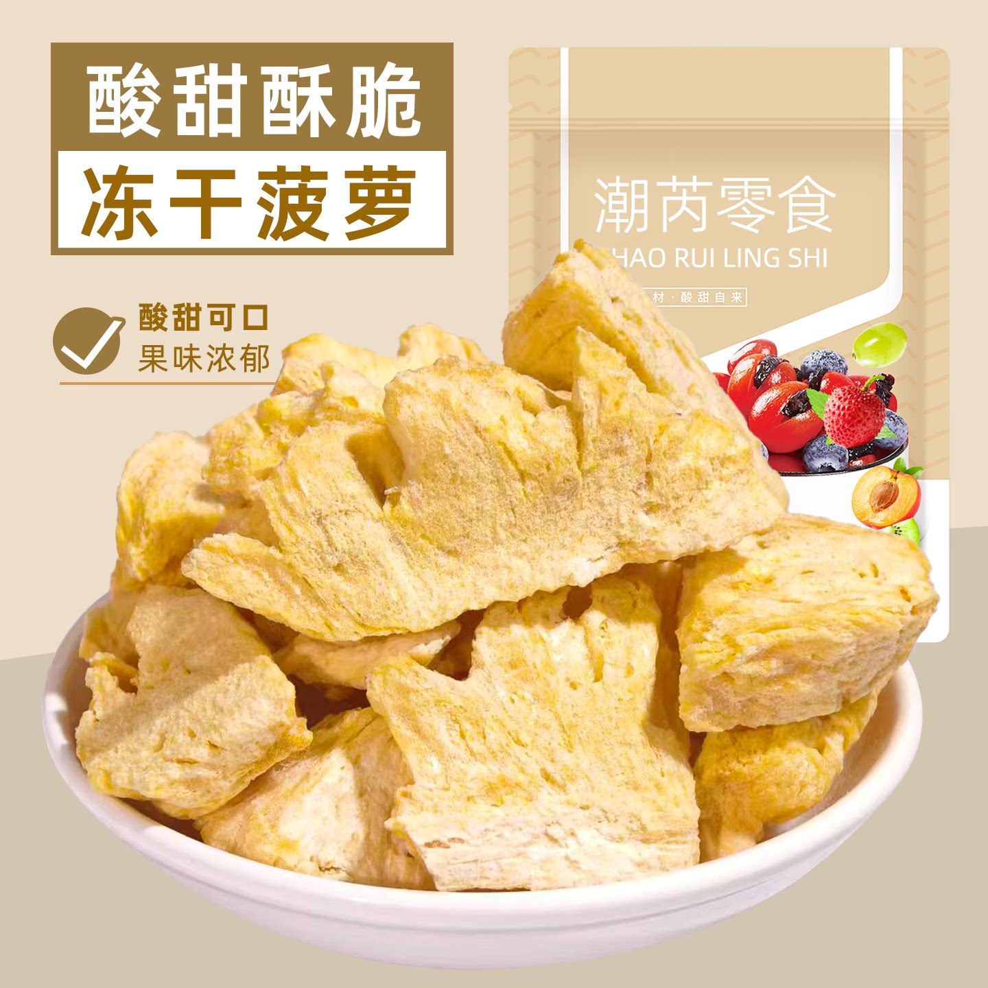 冻干菠萝干酥脆酸甜即食果蔬脆厚切菠萝干冻干水果干办公室小零食