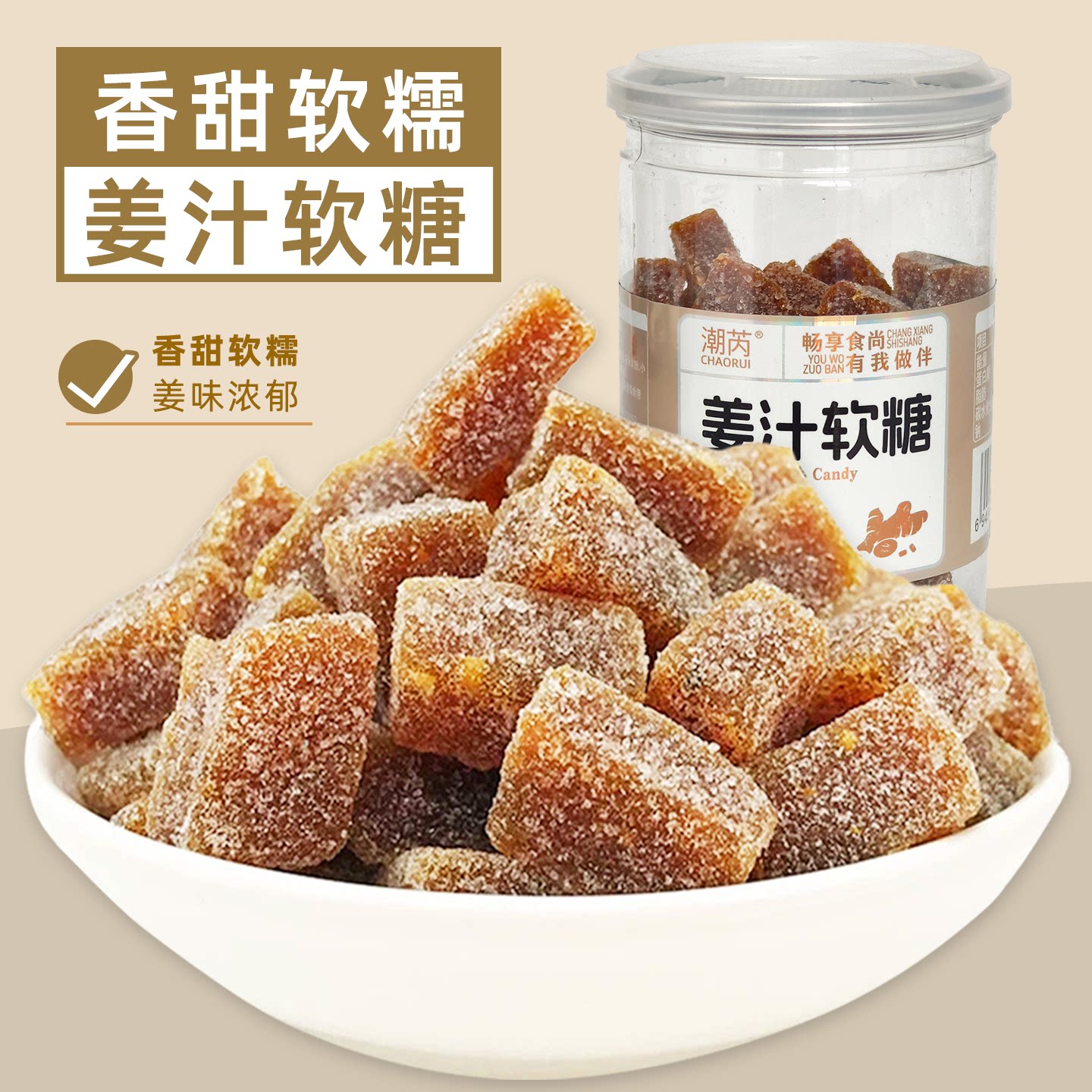 姜糖姜汁软糖手工古法老姜糖果正宗潮汕特产小吃零食怀旧食品罐装