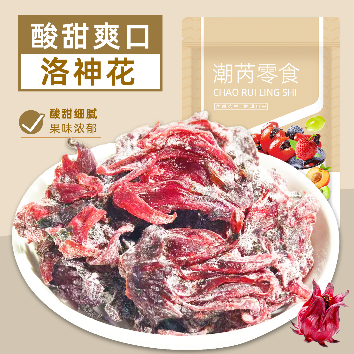 洛神花果脯玫瑰茄干酸甜即食泡水蜜饯果脯果干网红休闲零食袋装