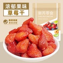 草莓干果脯蜜饯水果干酸甜追剧办公室休闲小零食烘培专用批发袋装