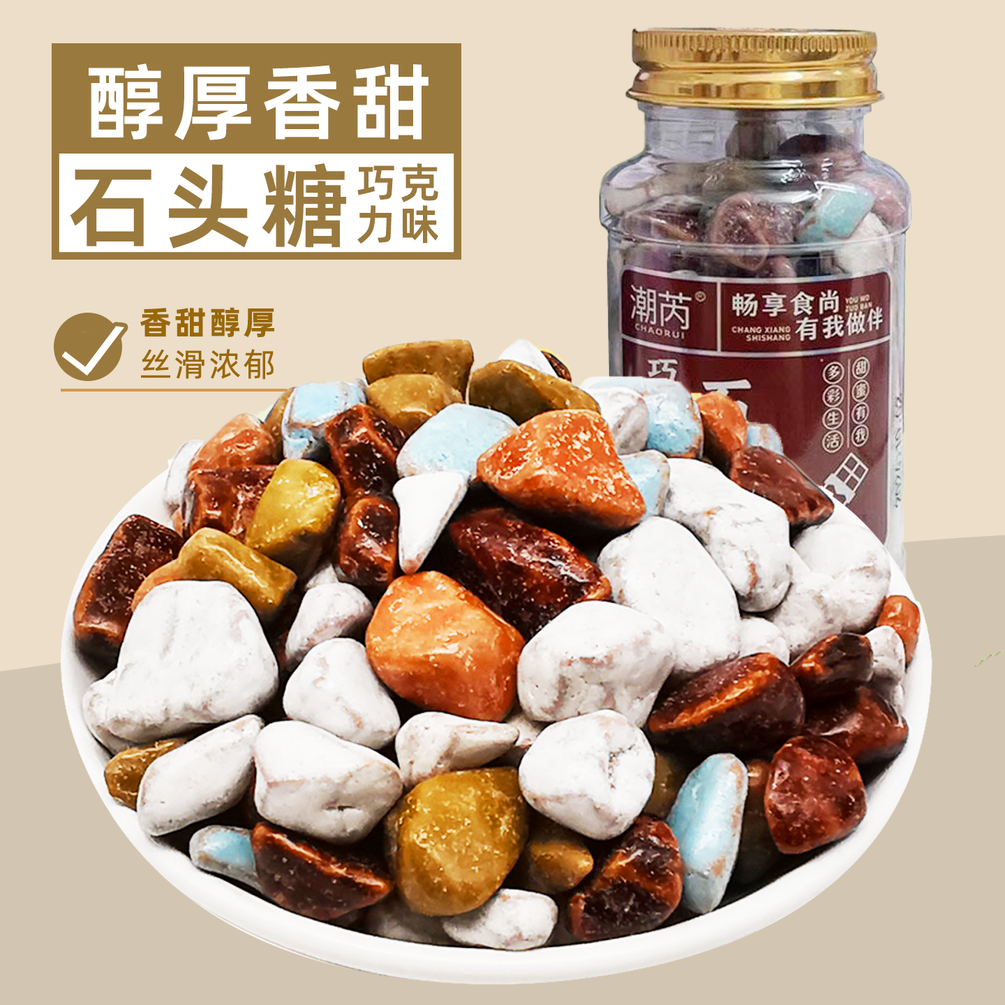 石头糖巧克力味小石头糖酸奶味多彩糖儿童糖果罐装儿时怀旧小零食