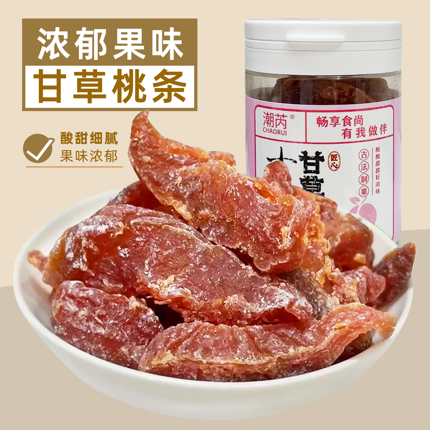 潮芮盐津甘草桃条酸甜水蜜桃肉水果干蜜饯果脯果干休闲零食品罐装