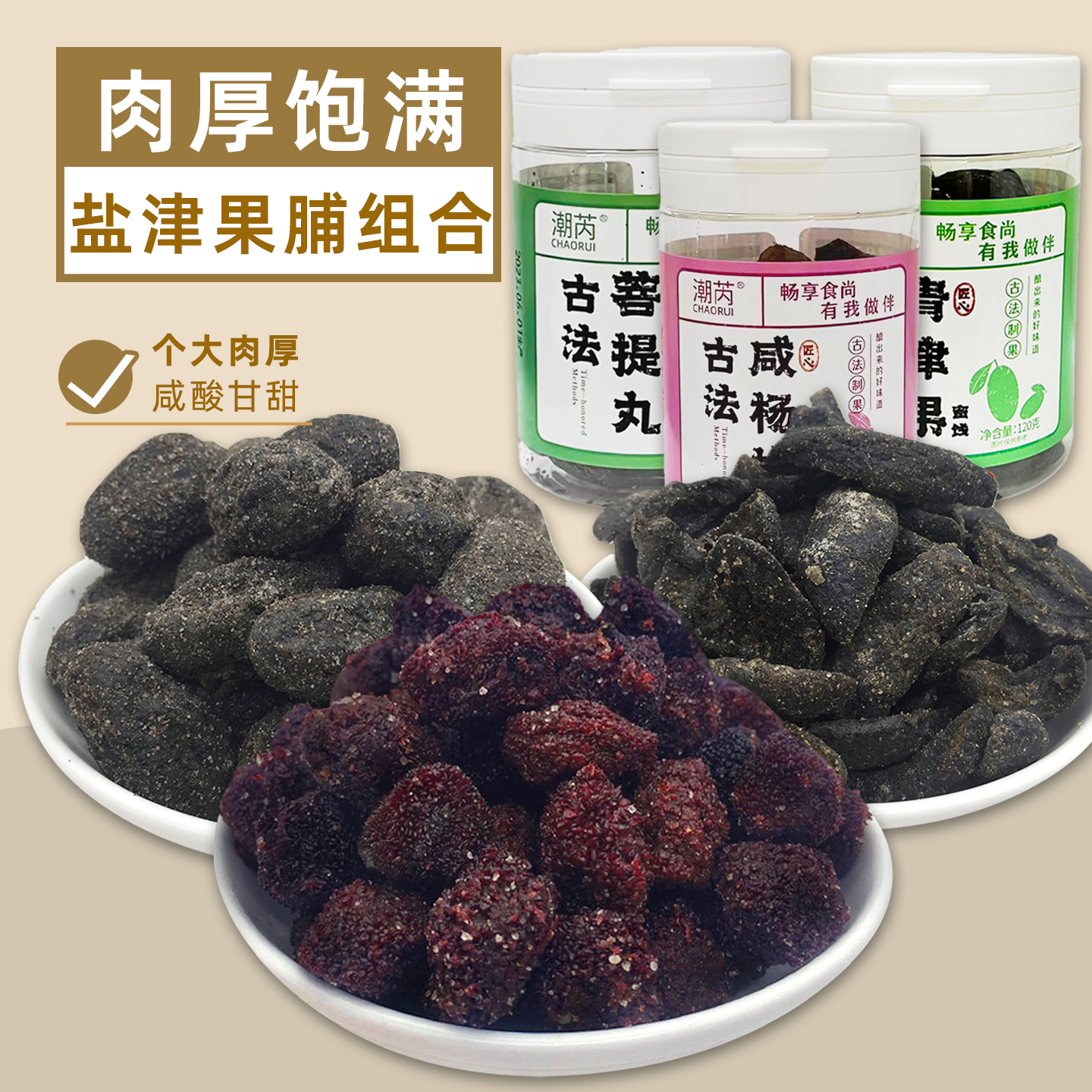 青津果菩提丸杨梅干咸味盐津橄榄干蜜饯果脯干闽南厦门特产零食品,零食/坚果/特产,橄榄,淘宝优惠券,粉丝福利购,淘宝优惠卷