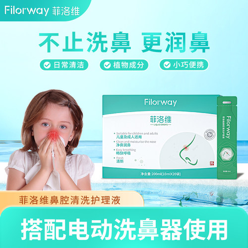 菲洛维洗鼻液鼻通护理液200ml