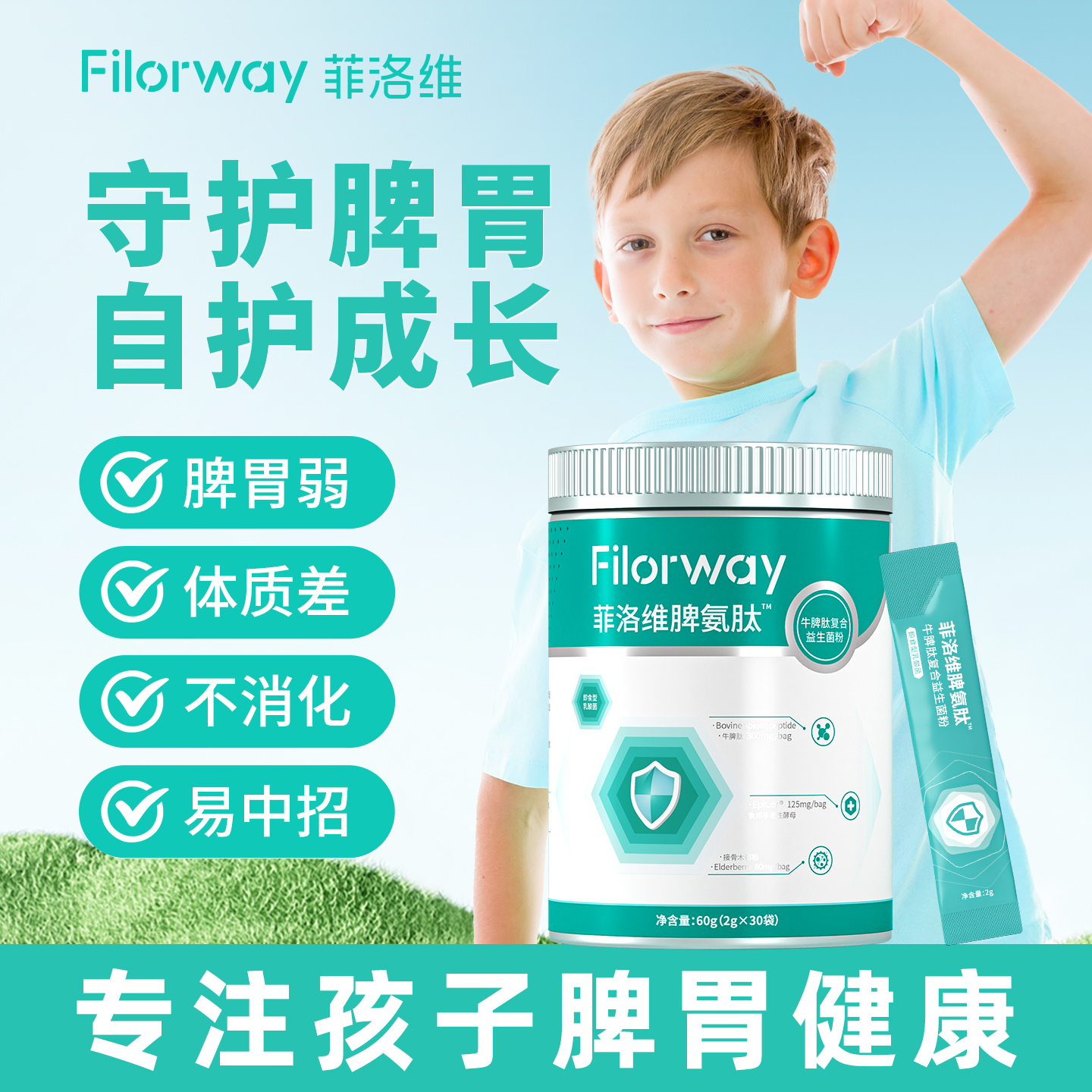 菲洛维脾氨肽益生菌粉