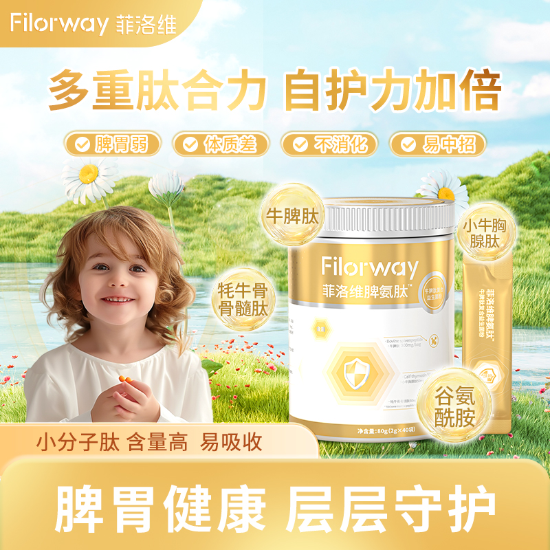菲洛维金盾脾氨肽益生菌粉
