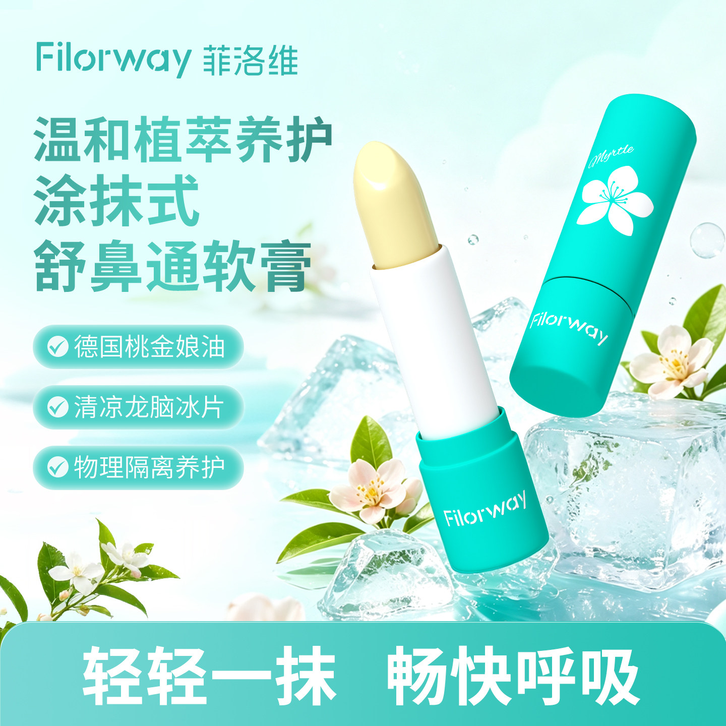 菲洛维润鼻通鼻护鼻软膏儿童