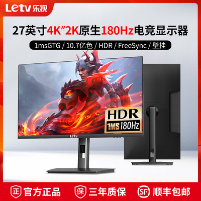 乐视显示器27寸2K240hz台式电脑办公电竞游戏4K显示屏幕旋转升降