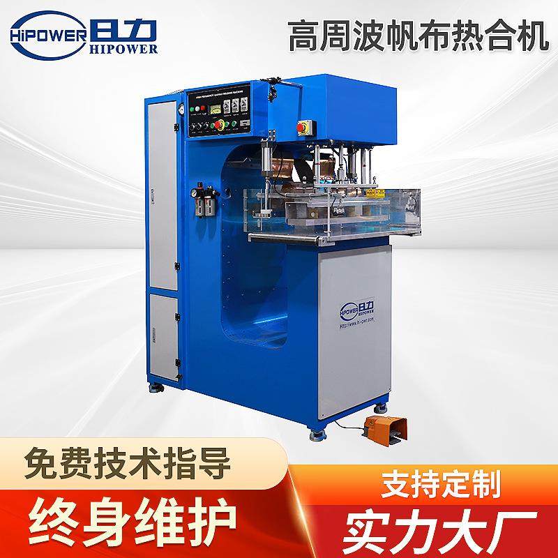 高周波膜结构帆布热合机 PVC遮雨棚帐篷PU涂层遮阳伞高频焊接机,办公设备/耗材/相关服务,包装机,淘宝优惠券,粉丝福利购,淘宝优惠卷