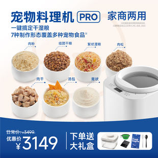 Fassner法思纳宠物鲜食料理机Pro多功能猫狗宠物干粮湿粮一键搞掂