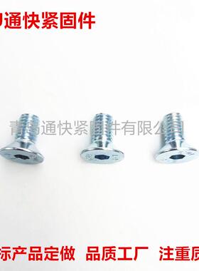 DIN7991内六角头螺钉GB70.03沉内六角沉头螺1钉.9UFV级三价蓝白锌