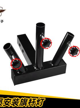 源头杆厂家升级三杆旗支架越改野款装旗杆灯座后拖车挂钩ty-qgd11