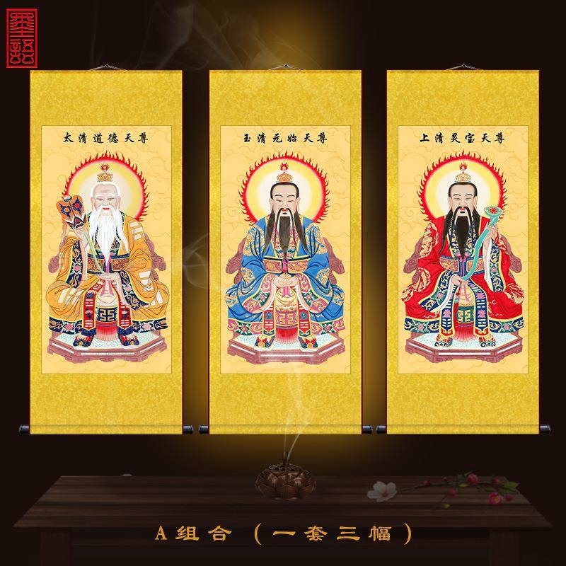 上三清祖师爷画像神像卷轴DEW挂画供始元天尊太老君挂像道场奉图