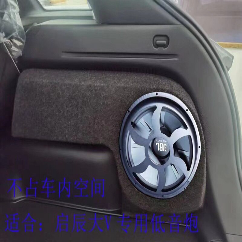 启辰大V专用低音炮木质音箱