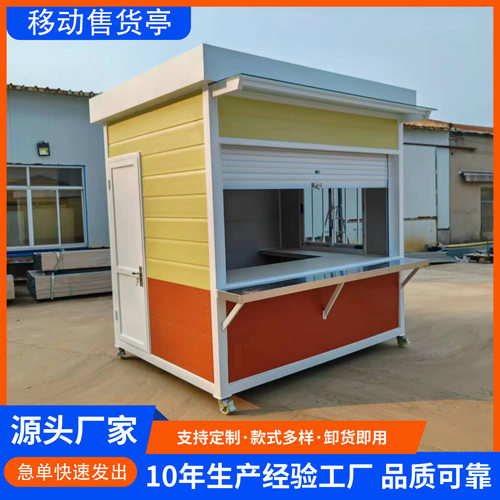 钢结构售货亭移动户外摊位夜市活动网红售货亭工作台源头厂家直发