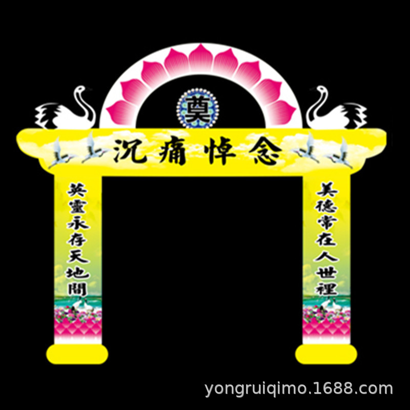 红白喜事夜光充气拱门气模全套