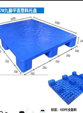 100*80*14KCC0平0面托盘长方0形防潮塑板料垫板超市仓储物料地台