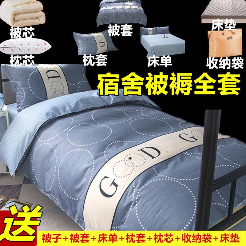 棉被褥全套六件套一纯学生宿10053182舍床上用品单三人件套芯被子