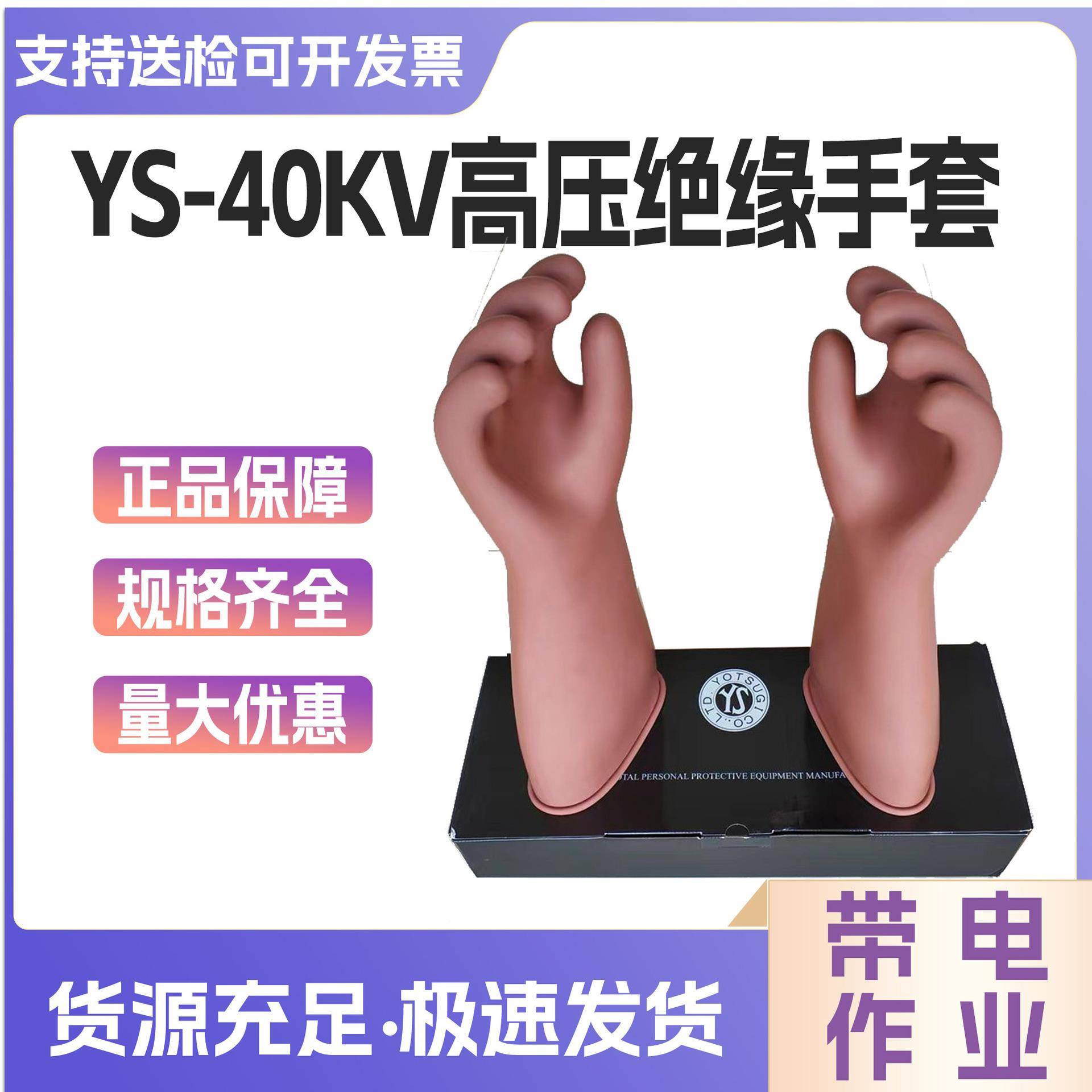 0KV高压带绝缘手套1YS104240514019-1-01双层绝缘手套电作业橡胶