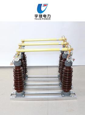 宇捷358971236G6KV户外高压熔跌落式断器W5HPRW2FGRRW2风电场防风
