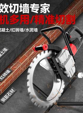 无大刷高墙频环红锯手持功率混凝土切机多功能砖墙开XTW墙开门切