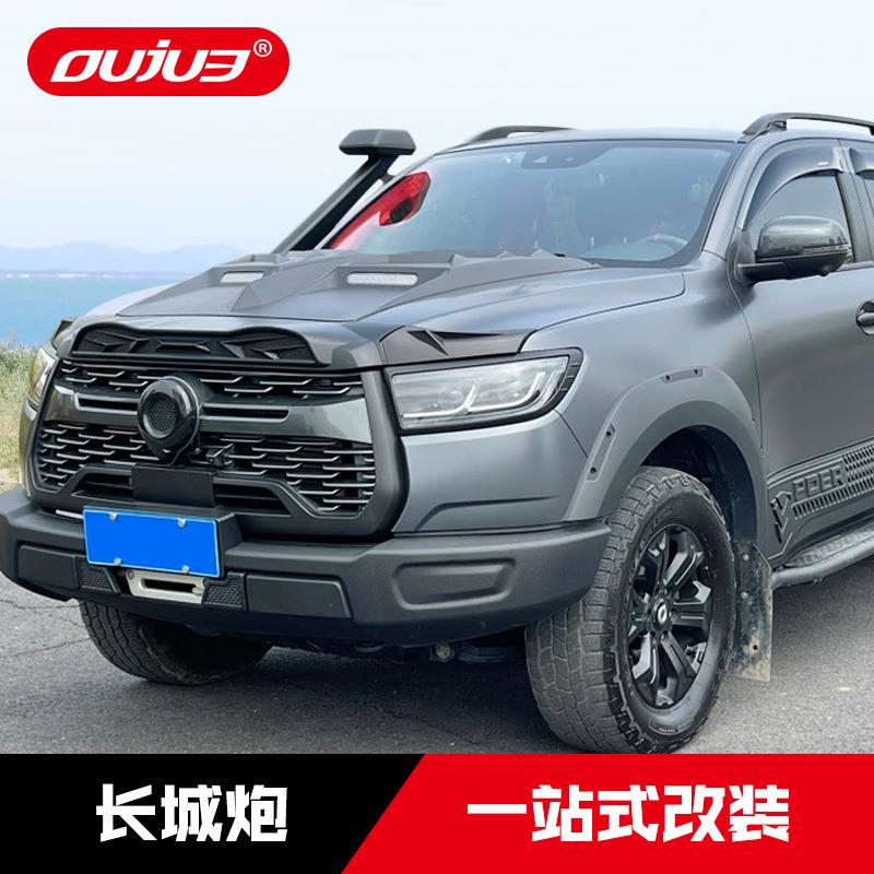 长城炮乘用版越野版商用专用沙石挡机盖罩轮眉外观越野改装饰配件