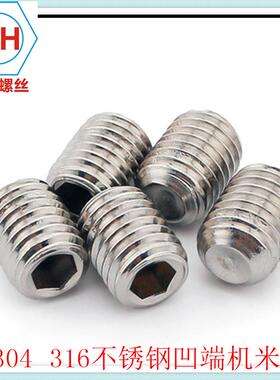 促304不锈钢紧定螺丝内/DDIN916IN9销/16六角凹端机米顶/无头螺钉