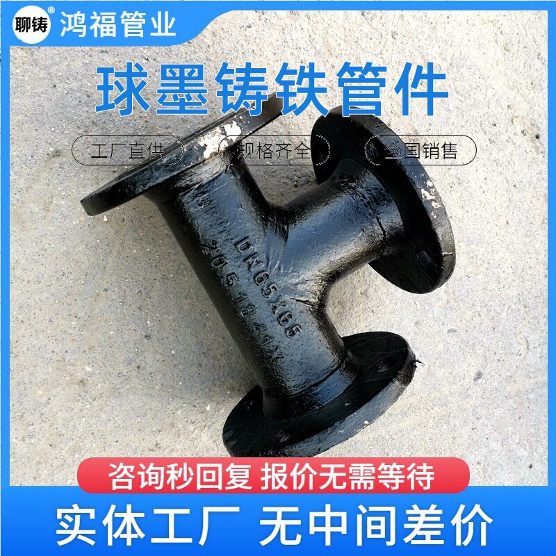 球墨铸铁全盘三通供水丁字管件