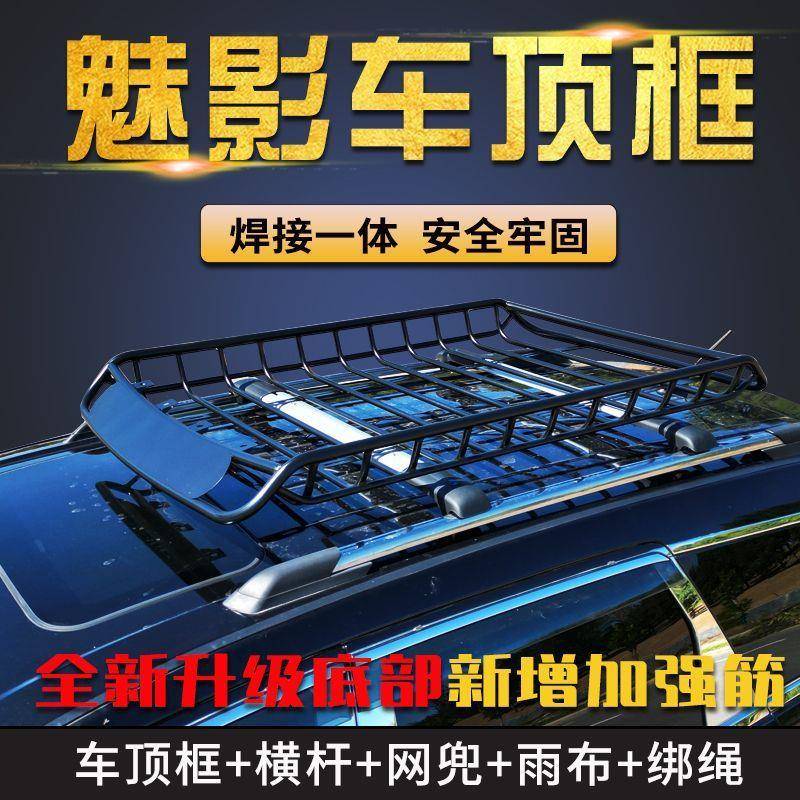 车顶行李架车顶框筐车顶架行李框越野SUV通用车载旅行架货架改装
