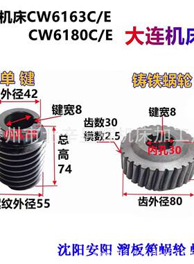 700沈阳阳大连安机0床CW616BCW6180B原厂溜板箱蜗杆3蜗轮Z3铜涡轮