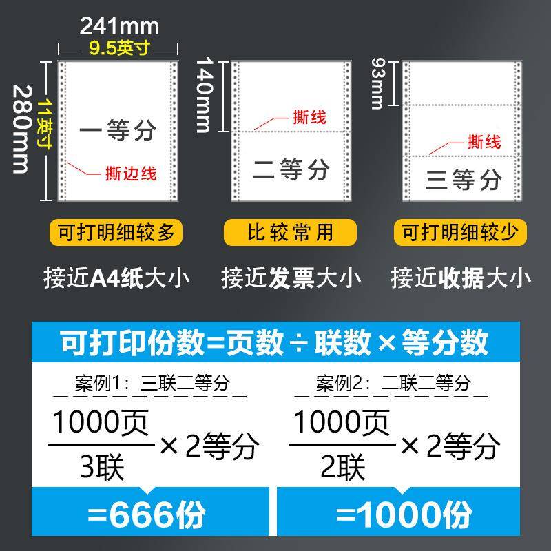 针打印纸三联打印纸三联等一三等分241-3打印机二式专241*280分用