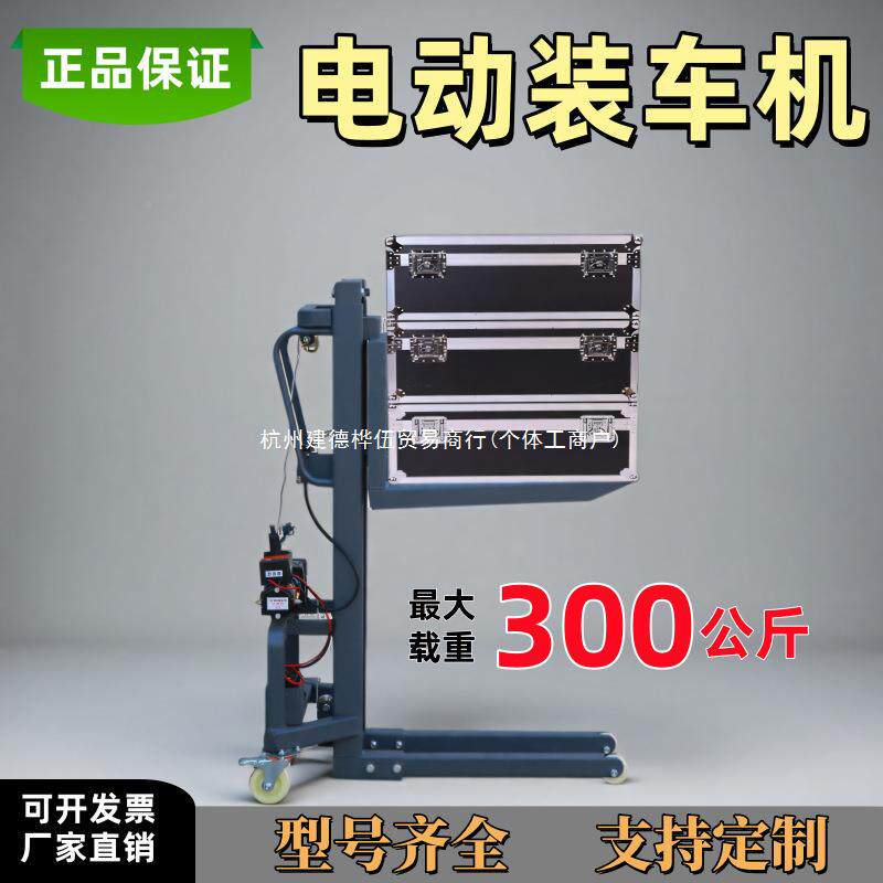 电车动装机遥小型随车叉JSL车提升机灯光音响舞美便携升式控降升