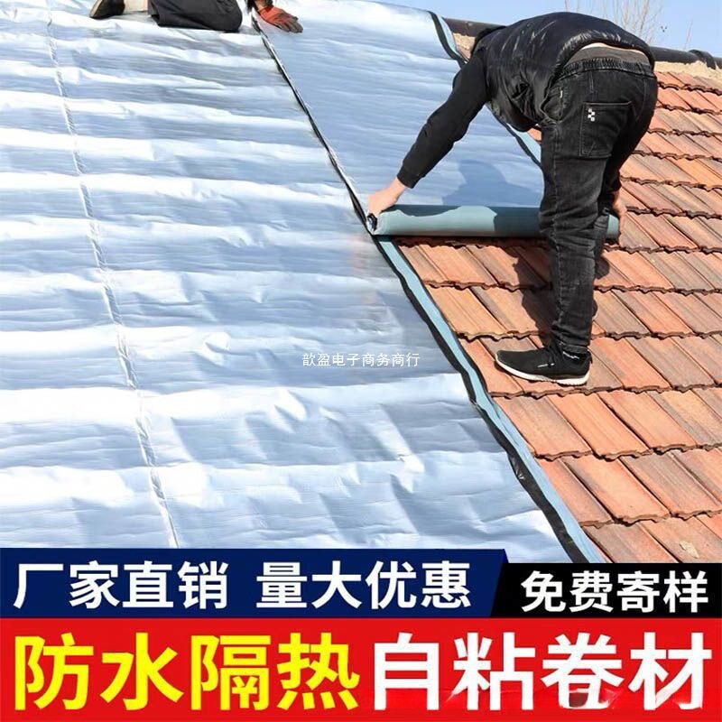 楼顶防水补漏材料屋顶防雨沥青自粘隔热卷材止漏胶带贴