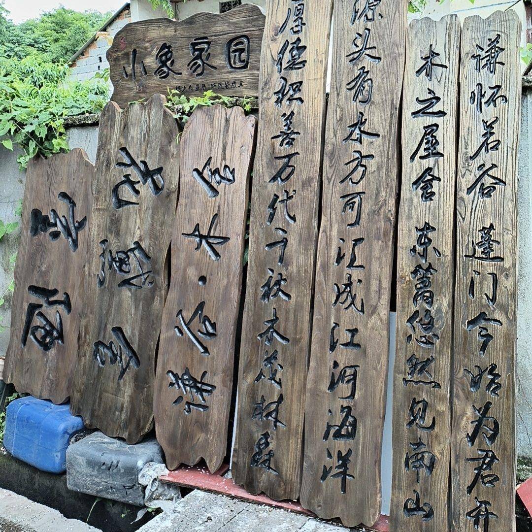 54510044木牌刻匾木老榆风化门板牌匾仿古实门头匾额字木质开业木
