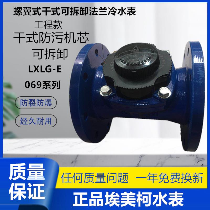 宁波螺翼式干式冷水表大口径法兰污水可拆卸LXLG-E计量