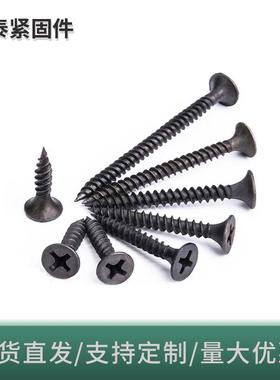厂家川102RLH磷a化高强鸿度沉头十字干壁钉黑色自攻丝规格2全