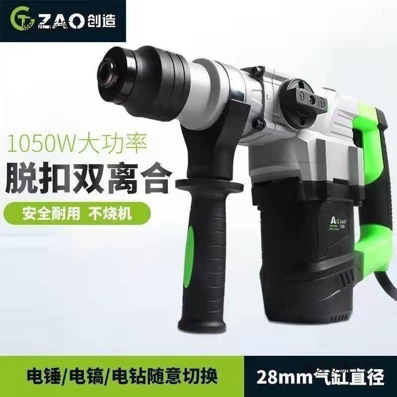 创造电锤两用大功率多功能冲击钻混凝土开槽电钻安全离合重型锤镐