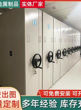 移密集架手摇动密集柜智能务凭证资料YII电动案档财案柜病例病密