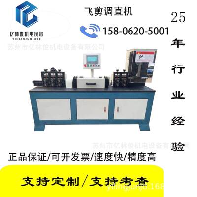 全自金线材成型机数控校直成钢型机数控调属直机不锈丝1.5-3铁丝