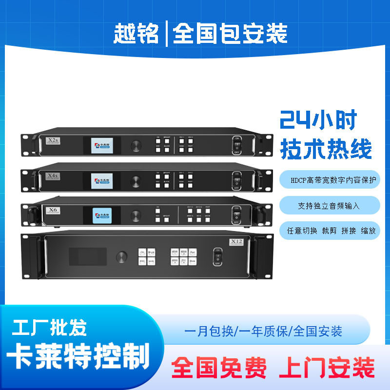 卡莱特视频处理器X4s/X4m室内户外全彩led显示屏高清二合一