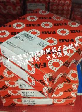 国FG深沟球轴承6016-2Z66016-C3601-2Z-ACCDF36016-2R德SR等现货