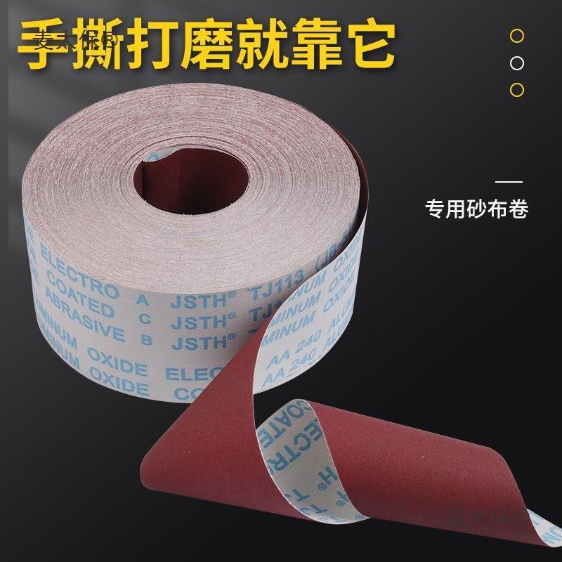 LDFJ&B垒-软布砂带卷软砂纸砂德布卷4寸54.5寸打磨砂卷木工手麦太