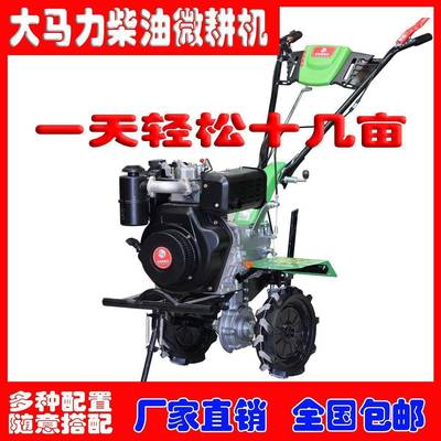 柴油微耕机小型轻便型多功能家用耕地耕田农用旋耕松土翻地犁地机