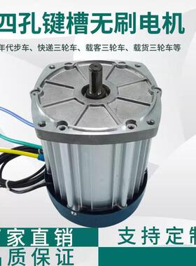 电动三轮675车电6机0V大功率方四孔键槽差速马达V72电动1500w3机0