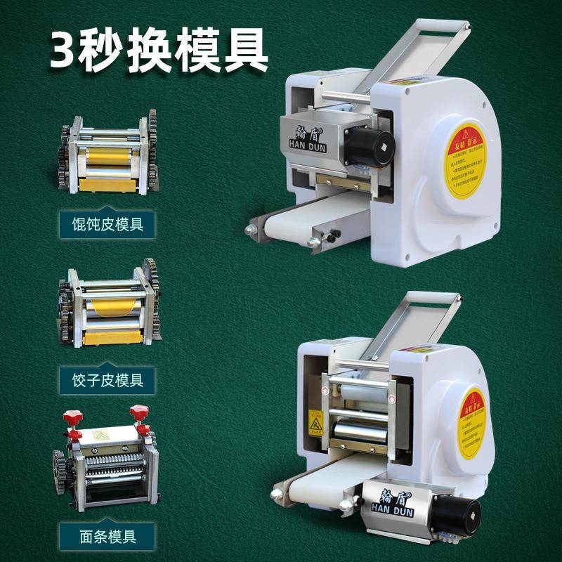 仿手工商用饺子皮机家用小型全自动擀皮机混沌面条包子皮机专用机