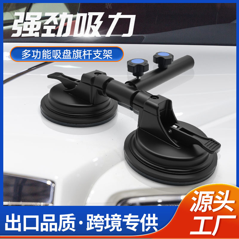 沙漠越野双吸盘旗杆支架通用车型旗杆底座室外车车载图片