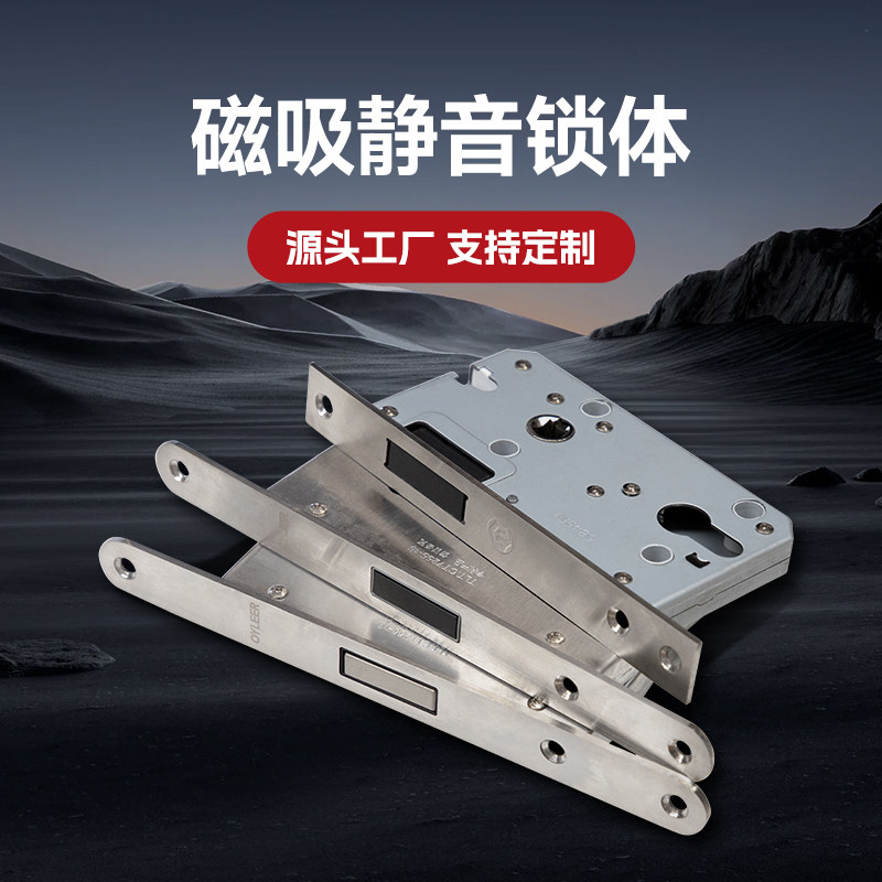 Oyleer/欧俪锁体卧室门房间门7255磁吸锁体木门5845静音家用配件